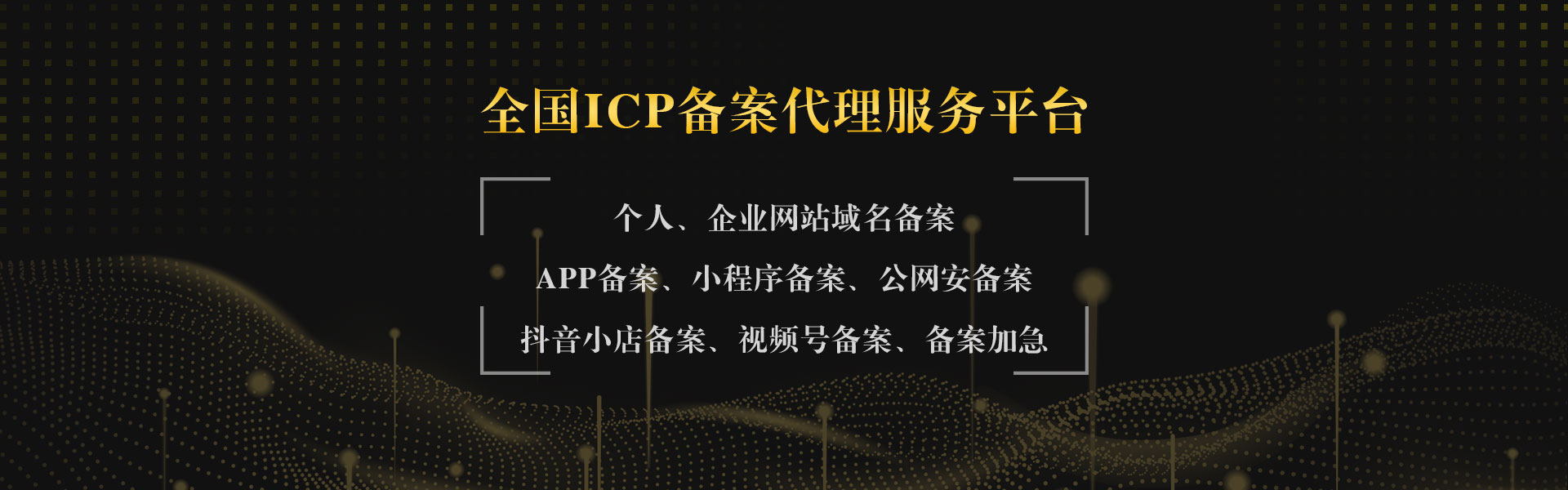 新网域名备案